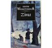 Léto / Zima - Edith Wharton