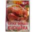 Česká domácí kuchařka - Jaroslav Vašák