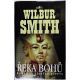 Řeka bohů - Wilbur Smith #1