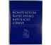 Kompendium Katechismu katolické církve - kolektiv autorů