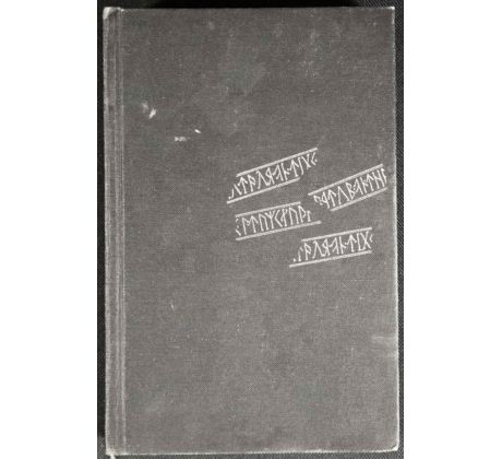Nedokončené příběhy Númenoru a Středozemě - J. R. R. Tolkien